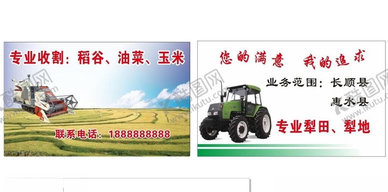 编号：34239012141254405983【酷图网】源文件下载-专业收割名片