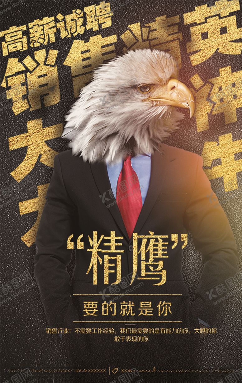 编号：78387609291225314291【酷图网】源文件下载-招聘海报设计PSD模板