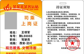 上岗证胸牌