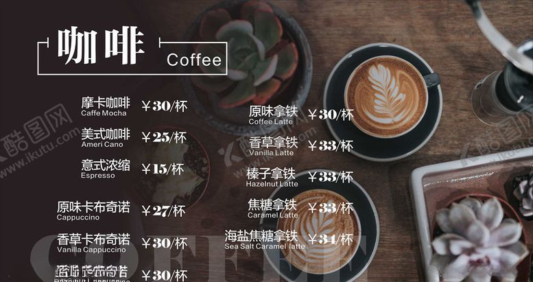 编号：95660509290550257640【酷图网】源文件下载-咖啡