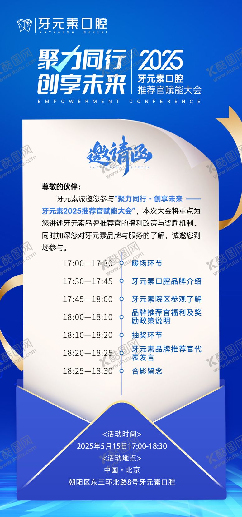 编号：35574605182100084152【酷图网】源文件下载-口腔邀请函海报
