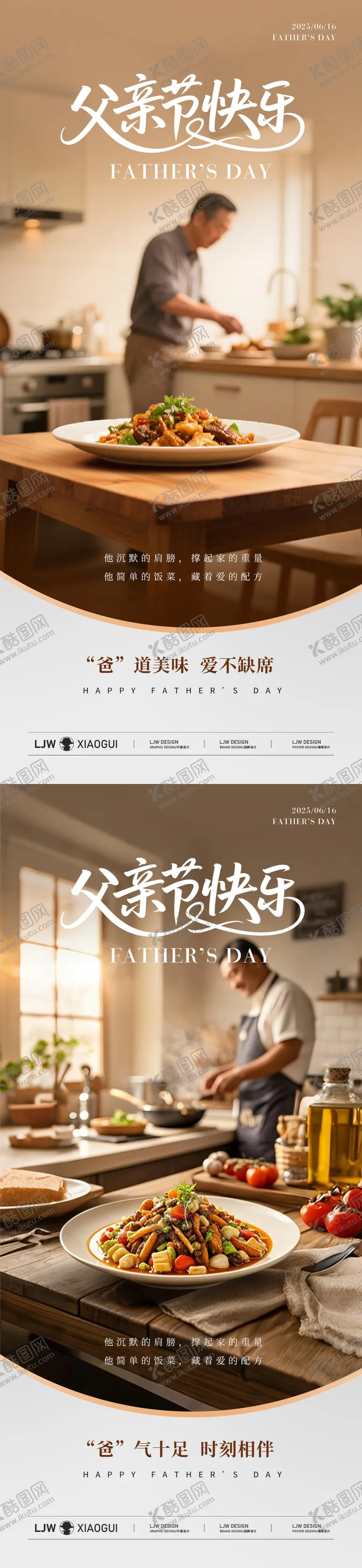 编号：72500506160131218962【酷图网】源文件下载-父亲节餐饮海报