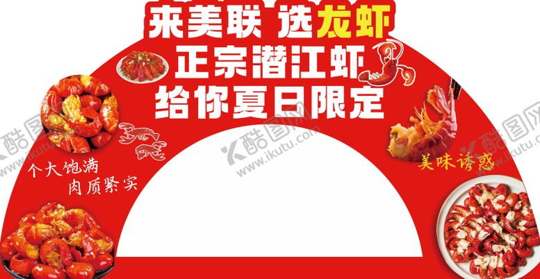 编号：49076108122301432618【酷图网】源文件下载-龙虾拱门店教牌