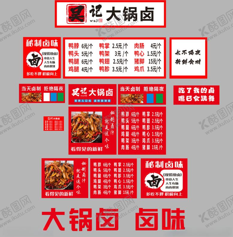 编号：66523902271829295192【酷图网】源文件下载-卤味大锅卤