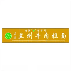 兰州牛肉