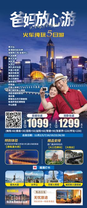 爸妈放心游