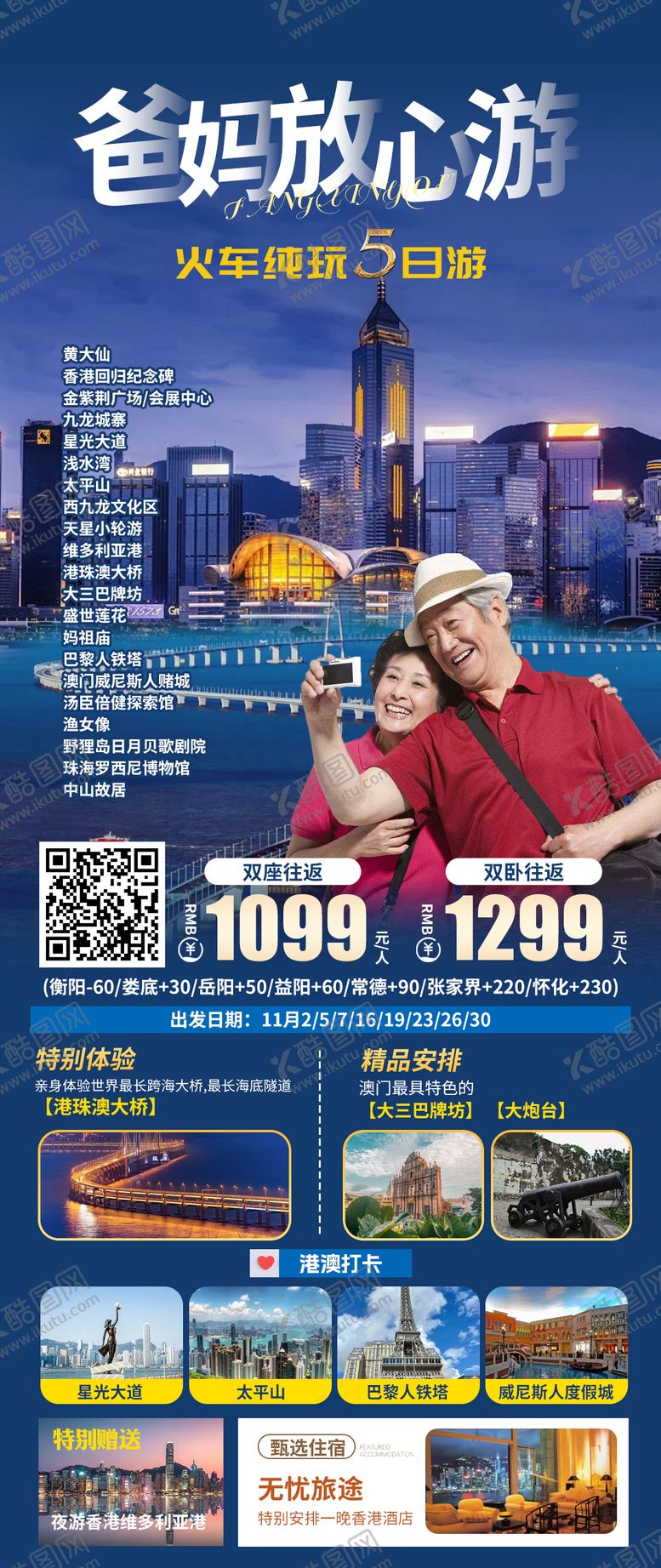 编号：55093508251009014049【酷图网】源文件下载-爸妈放心游