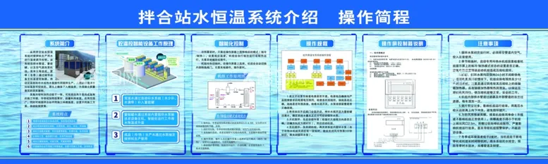 编号：71824012071312375471【酷图网】源文件下载-水泥厂拌合站水恒温系统简介