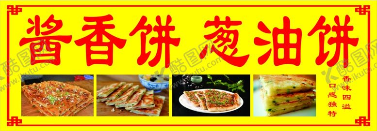 编号：76119311011713502181【酷图网】源文件下载-酱香饼