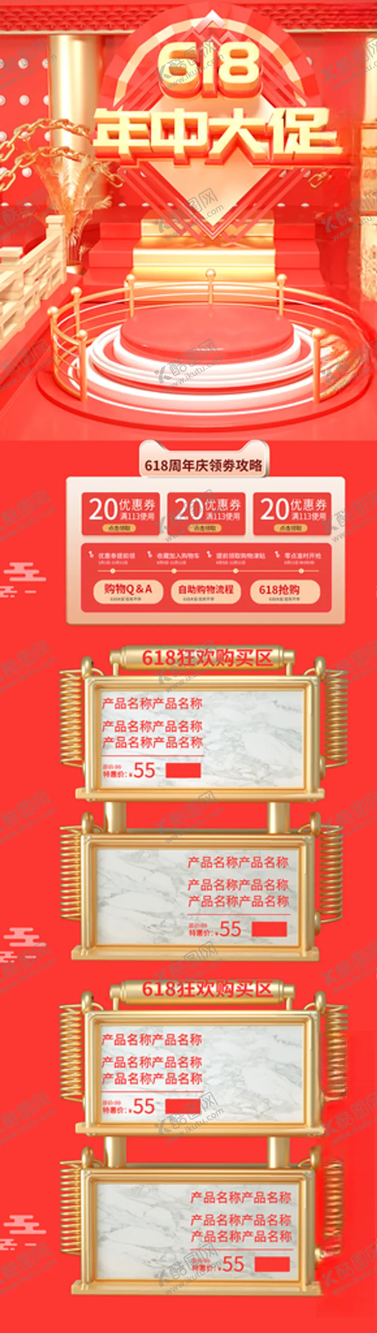 编号：21243006241617123240【酷图网】源文件下载-科技红色618大促首页模板