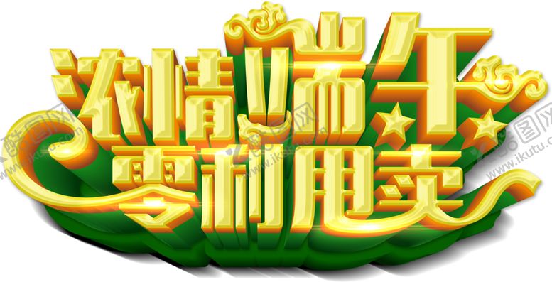 编号：90815807061218593683【酷图网】源文件下载-端午节元素