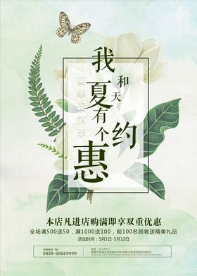 春夏促销