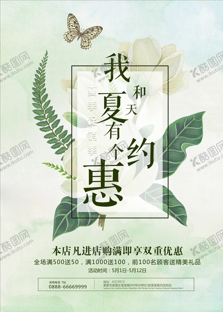 编号：43742104211259424546【酷图网】源文件下载-春夏促销