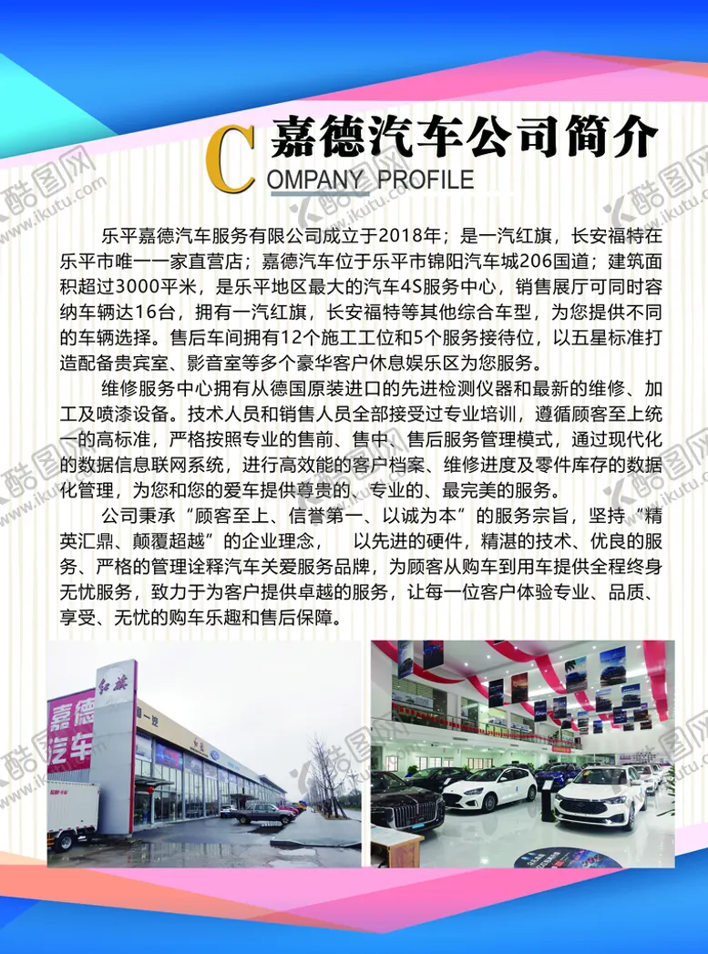 编号：80745609161451580698【酷图网】源文件下载-汽车公司简介画册