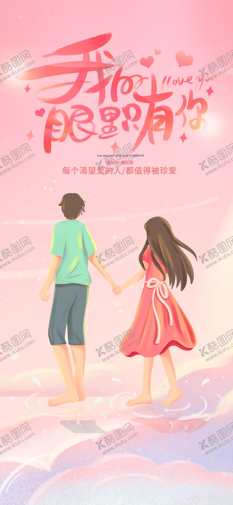 编号：77519202080209489677【酷图网】源文件下载-情人节海报