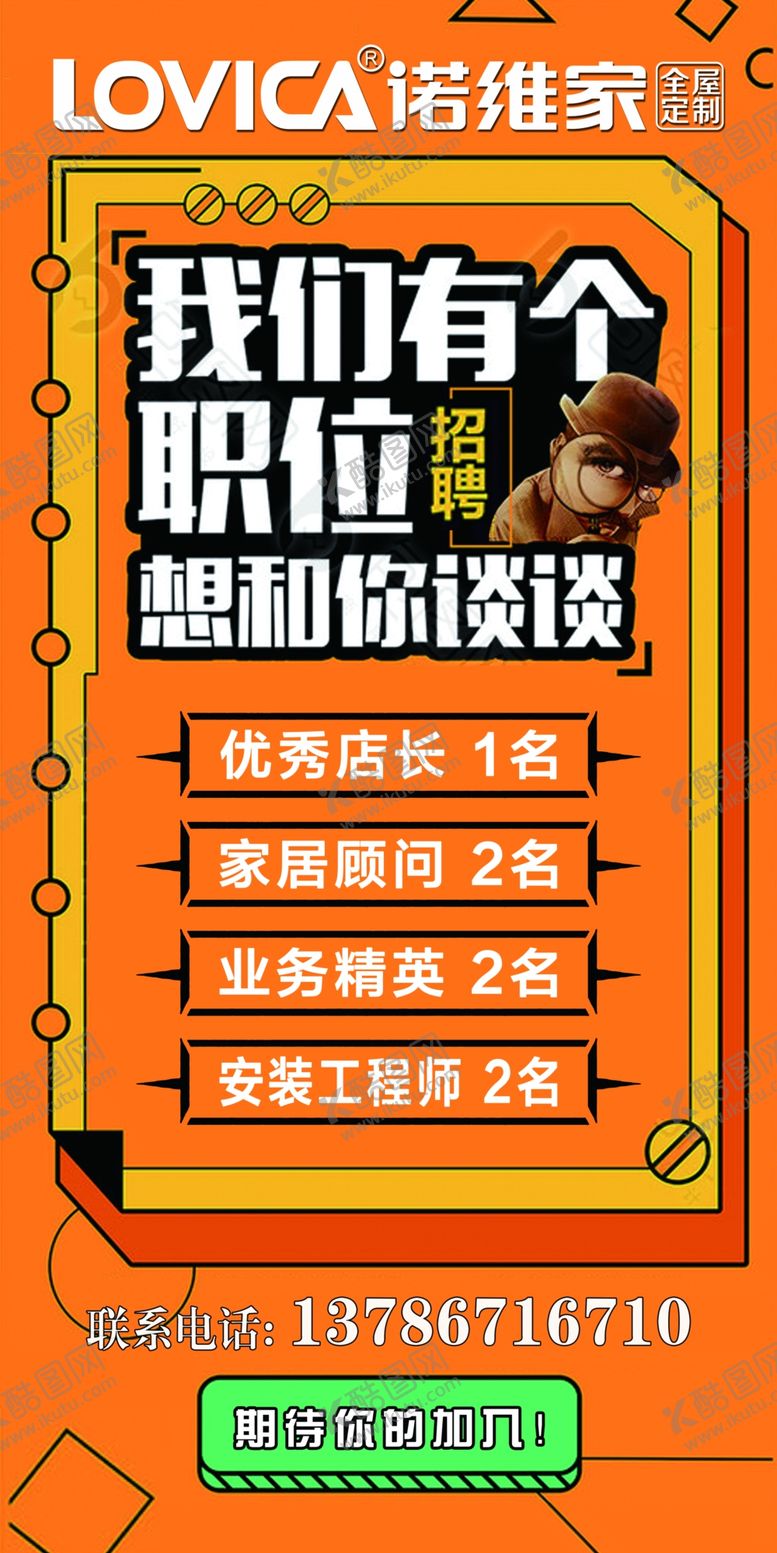 编号：86763409090702586254【酷图网】源文件下载-招聘展架