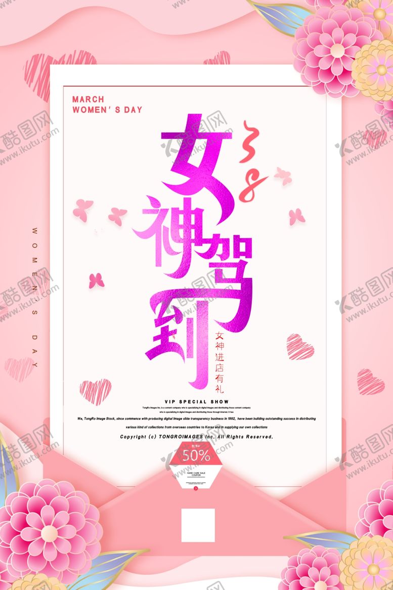 编号：94082505241418475559【酷图网】源文件下载-女神驾到