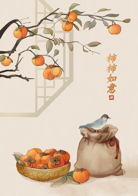 柿子