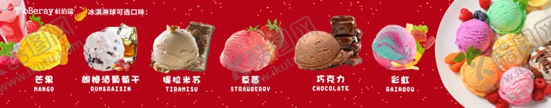 编号：23494704171037389057【酷图网】源文件下载-电影院多口味冰淇淋挖球海报