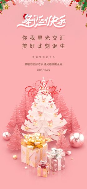 圣诞节海报图片树快力模板主题