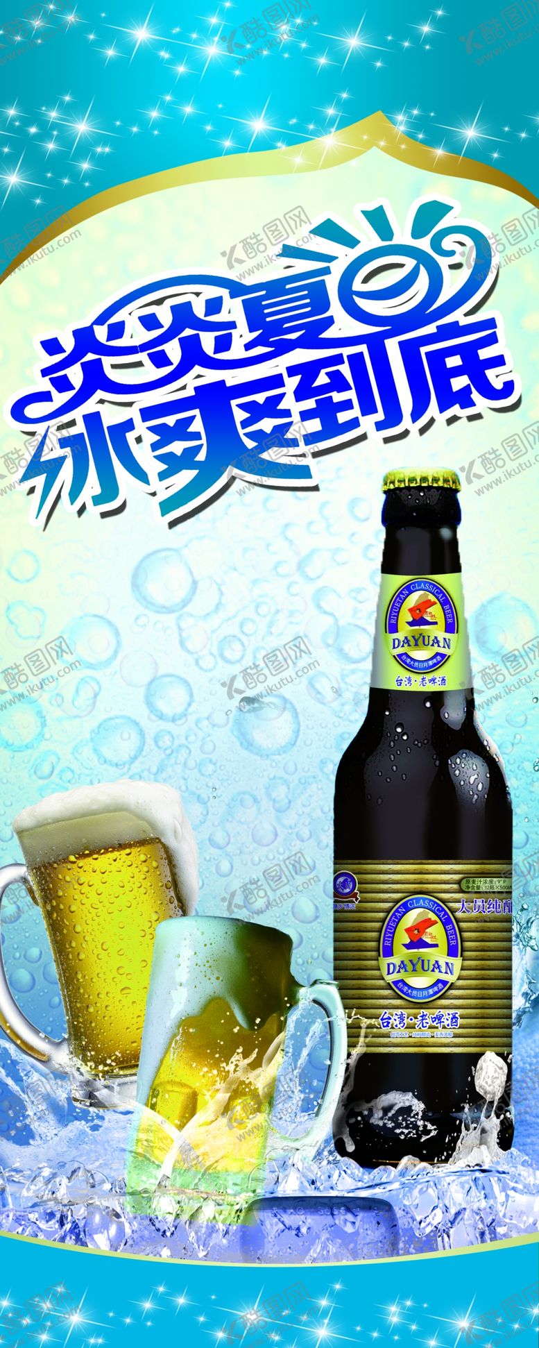 编号：56264801131658052876【酷图网】源文件下载-啤酒 