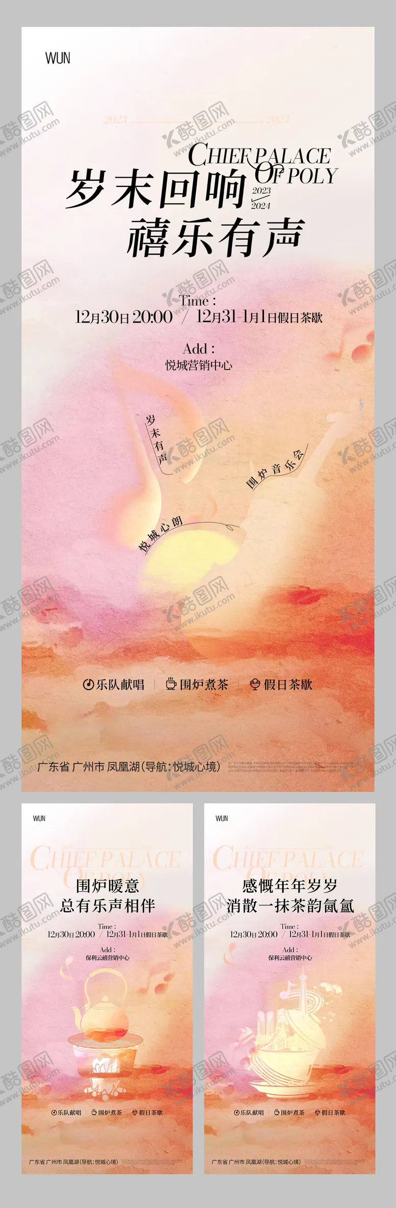 编号：69245704191031448401【酷图网】源文件下载-海报音乐节