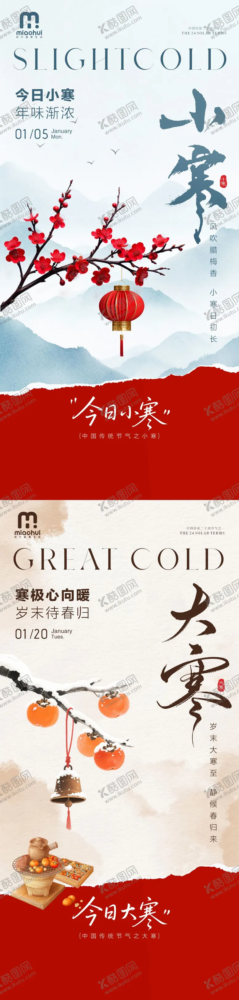 编号：93487601060202547373【酷图网】源文件下载-大寒小寒节气海报