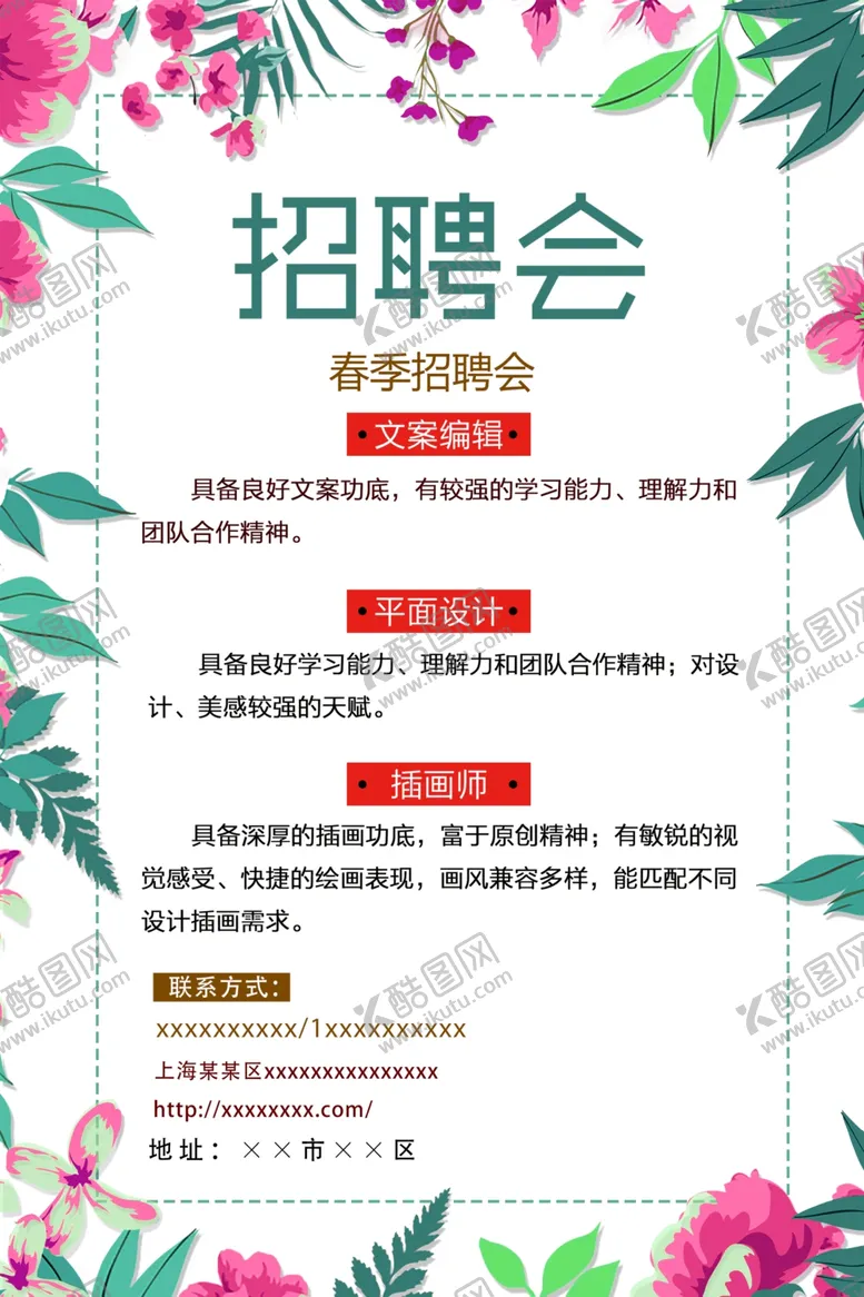编号：76324504250148159816【酷图网】源文件下载-招聘会
