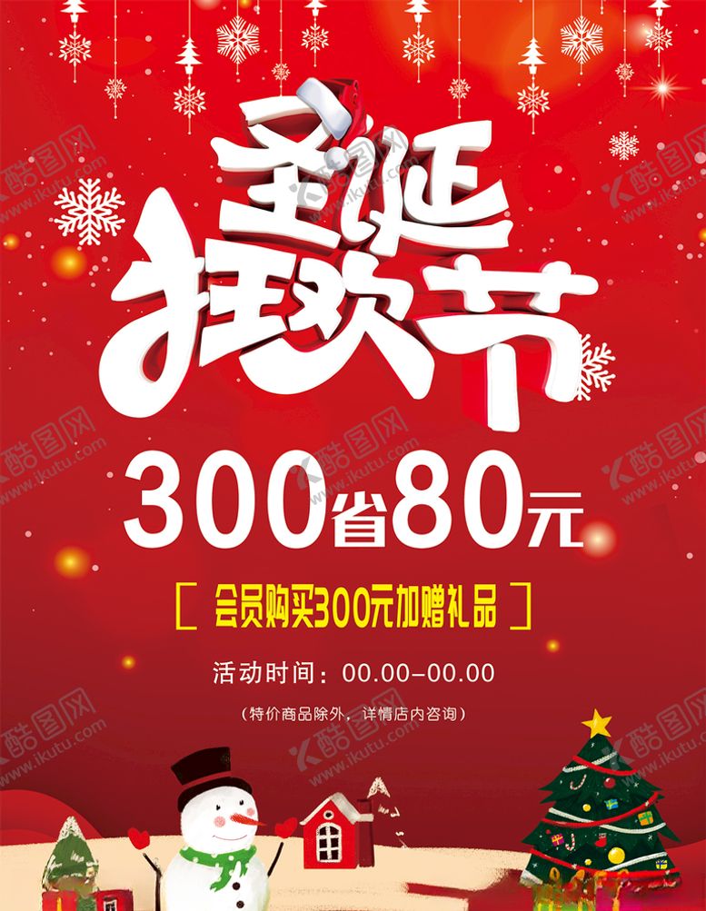 编号：24548710222035278094【酷图网】源文件下载-圣诞狂欢
