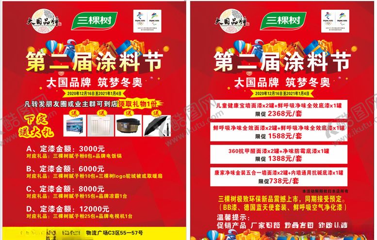 编号：20156906260002492017【酷图网】源文件下载-三棵树
