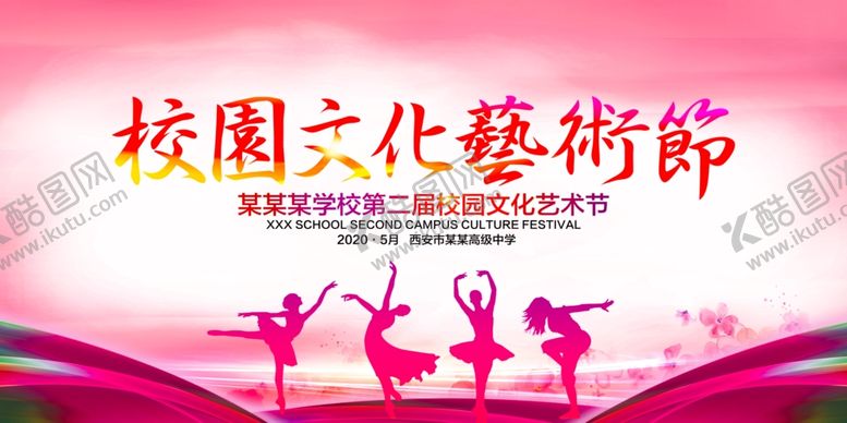 编号：74341903111504452245【酷图网】源文件下载-校园文化艺术节宣传活动海报素材