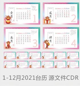 2021牛年台历内页