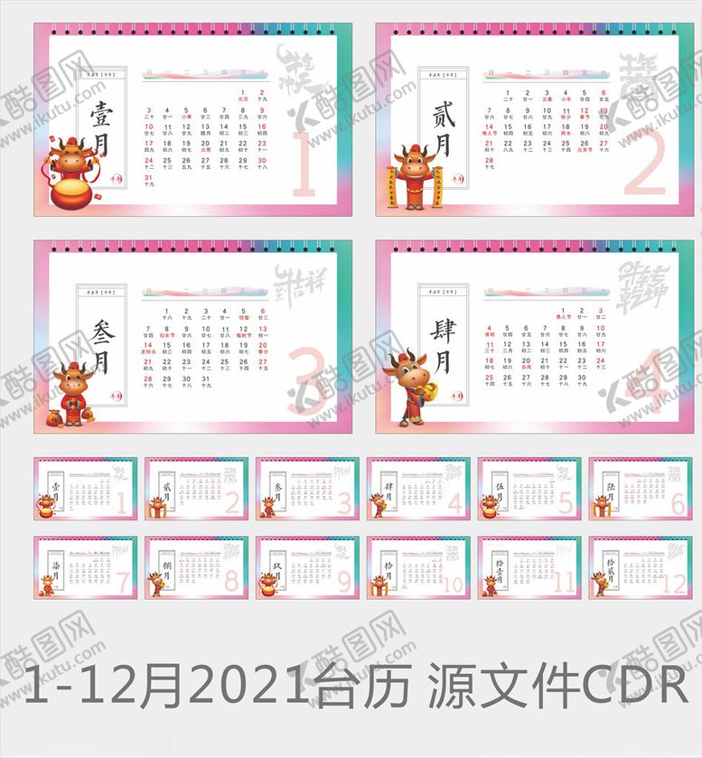 编号：99483706191112325037【酷图网】源文件下载-2021牛年台历内页