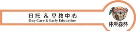 早教中心