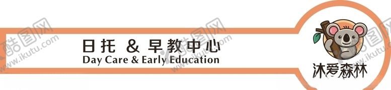 编号：34317809191056203940【酷图网】源文件下载-早教中心