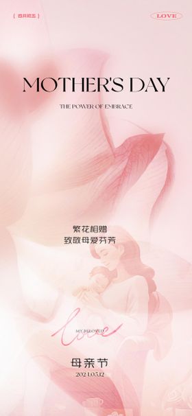母亲节海报温馨医美公历日