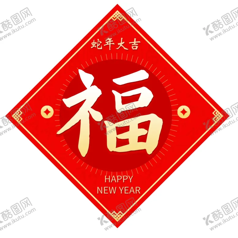 编号：74157802242304104921【酷图网】源文件下载-福字
