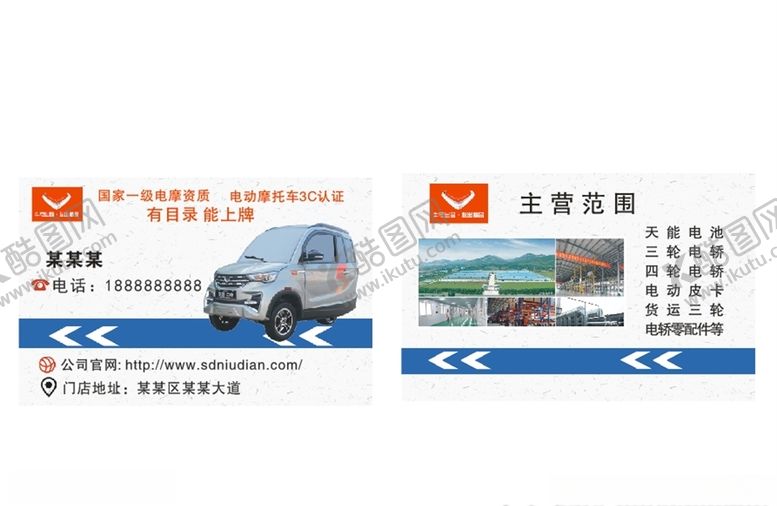 编号：37904707090848071422【酷图网】源文件下载-最新电动车电轿车海报四轮名片