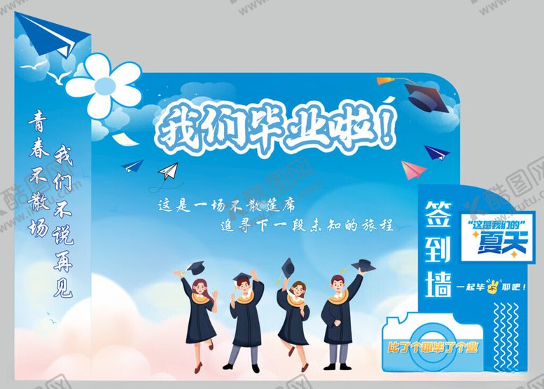 编号：63481606300607568929【酷图网】源文件下载-毕业季美陈