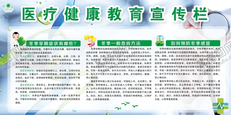 编号：95129604141053488961【酷图网】源文件下载-医疗健康教育宣传栏