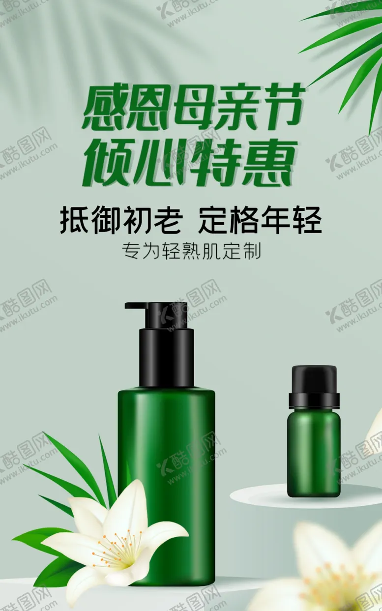 编号：10039503081515255748【酷图网】源文件下载-护肤品海报