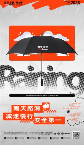 酒吧雨天宣传