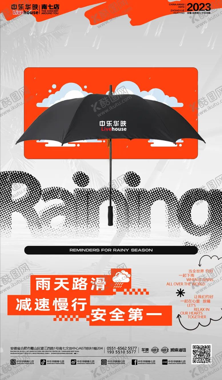 编号：78992411300938205797【酷图网】源文件下载-酒吧雨天海报