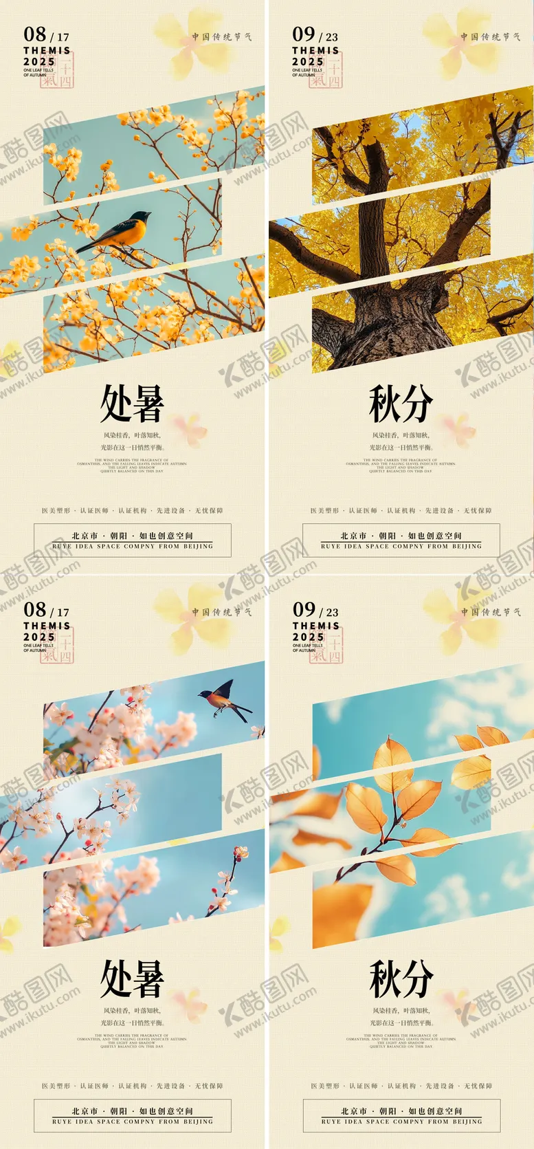 编号：44271509090401017733【酷图网】源文件下载-秋分处暑节气海报