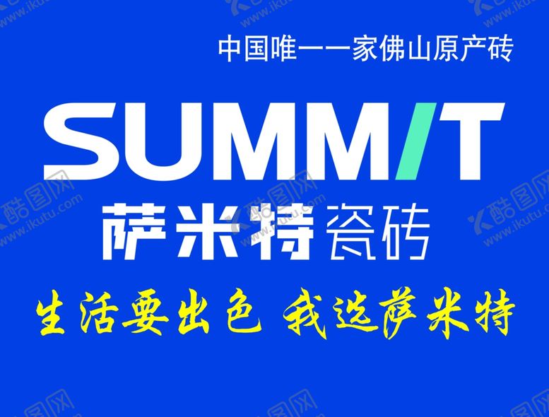 编号：70058810311532437207【酷图网】源文件下载-萨米特陶瓷