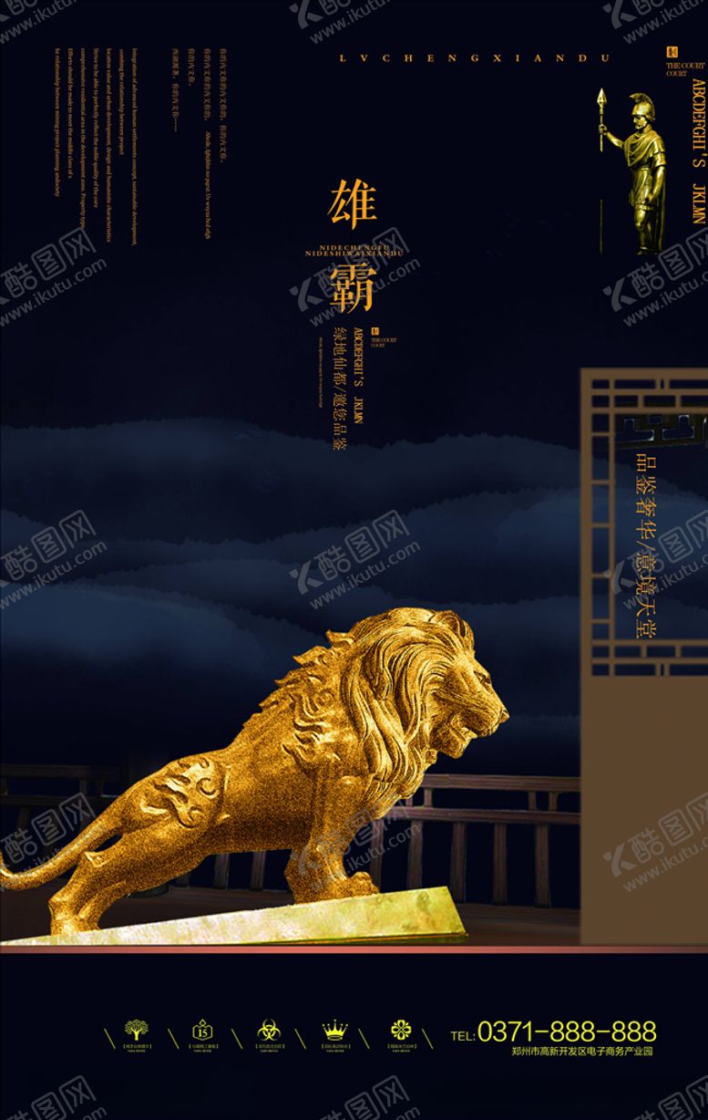编号：10346004302041136497【酷图网】源文件下载-中式房地产海报