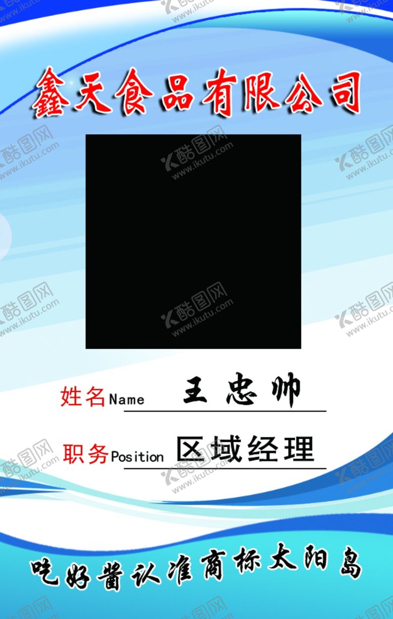 编号：96150605131546048161【酷图网】源文件下载-胸牌