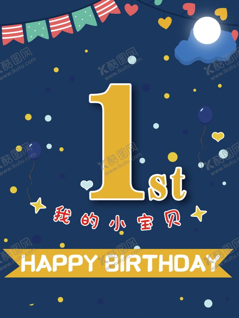 编号：69815006160604133281【酷图网】源文件下载-太空蓝色男孩生日海报背景设计
