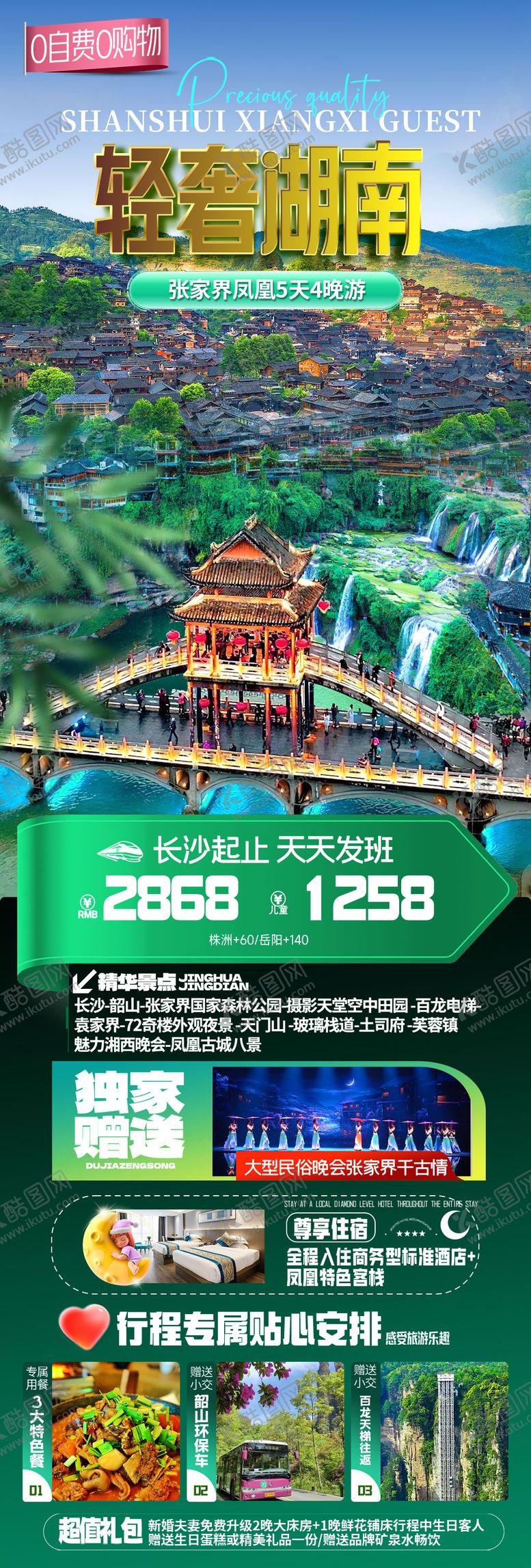 编号：50642712031349466529【酷图网】源文件下载-轻奢湖南