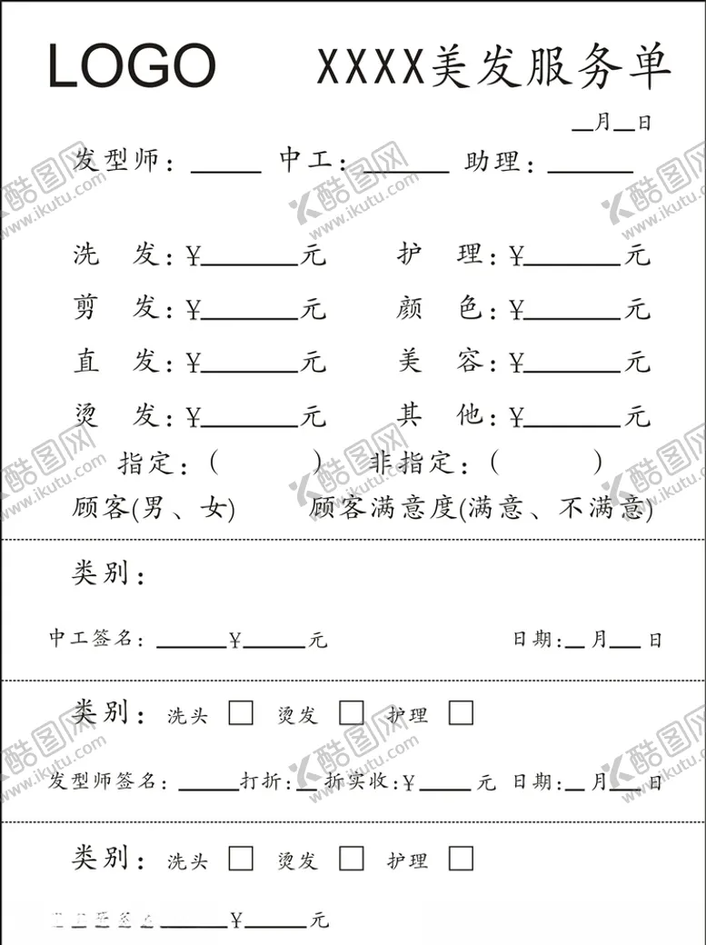 编号：77989407121529226976【酷图网】源文件下载-美发
